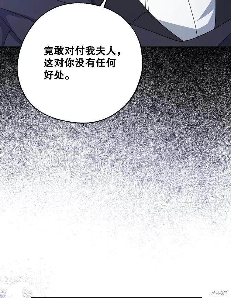 《请张嘴，金汤勺来了》第73话 第23页