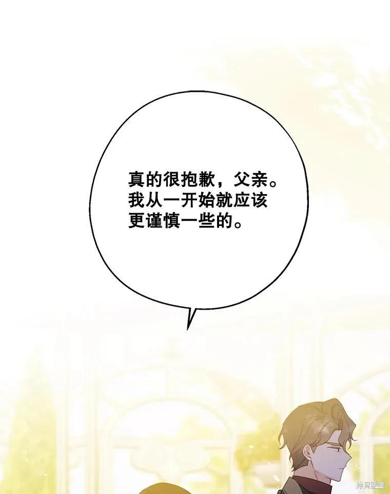 《请张嘴，金汤勺来了》第73话 第74页