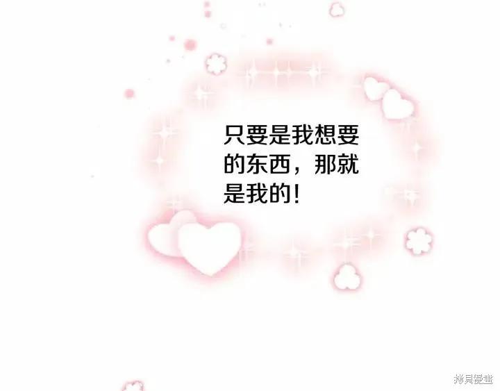《重生小公主生存法则》第81话 第58页