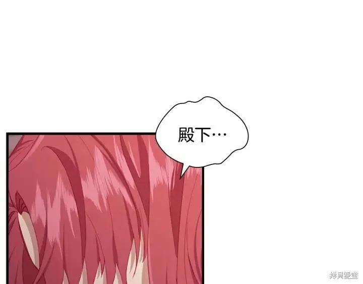 《重生小公主生存法则》第81话 第68页