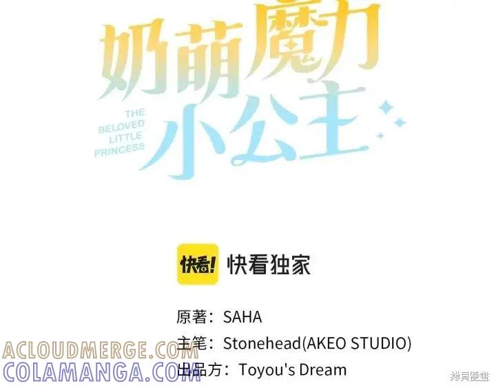 《重生小公主生存法则》第81话 第21页