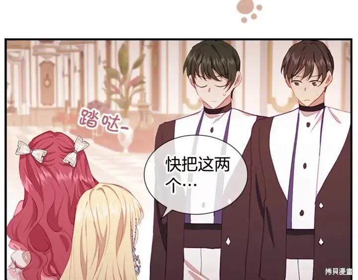 《重生小公主生存法则》第81话 第11页