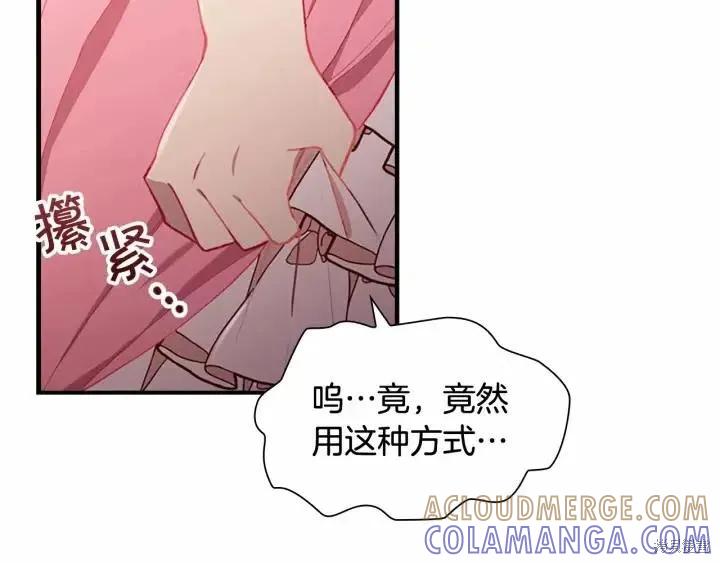 《重生小公主生存法则》第81话 第109页