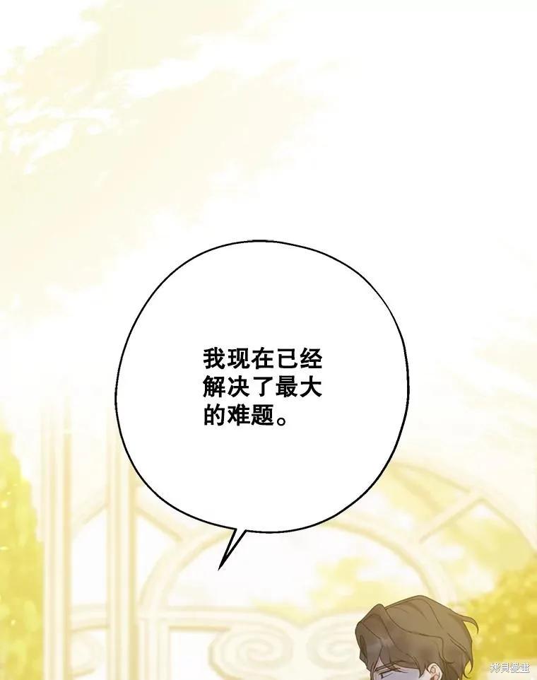 《请张嘴，金汤勺来了》第73话 第84页