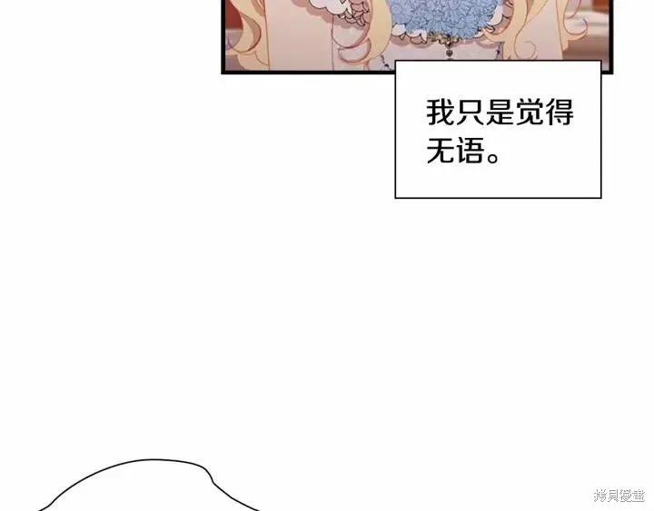 《重生小公主生存法则》第81话 第91页