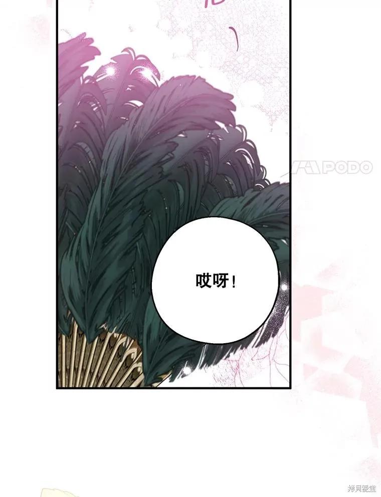 《请张嘴，金汤勺来了》第73话 第115页
