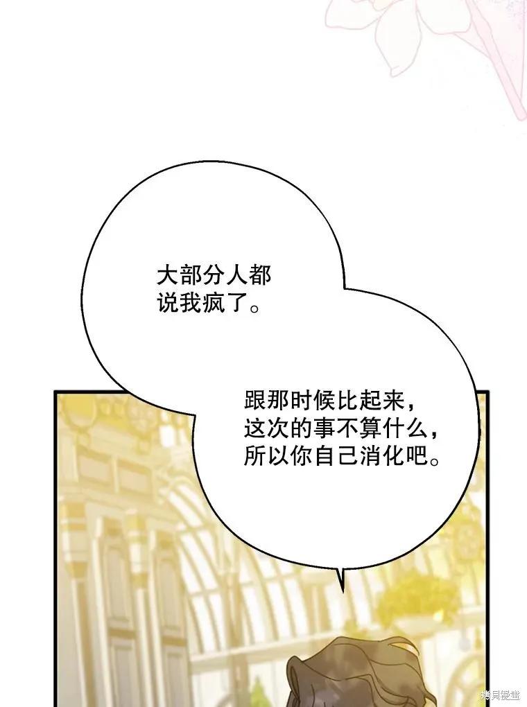 《请张嘴，金汤勺来了》第73话 第70页