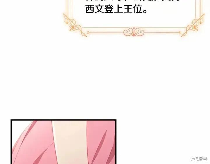 《重生小公主生存法则》第81话 第108页