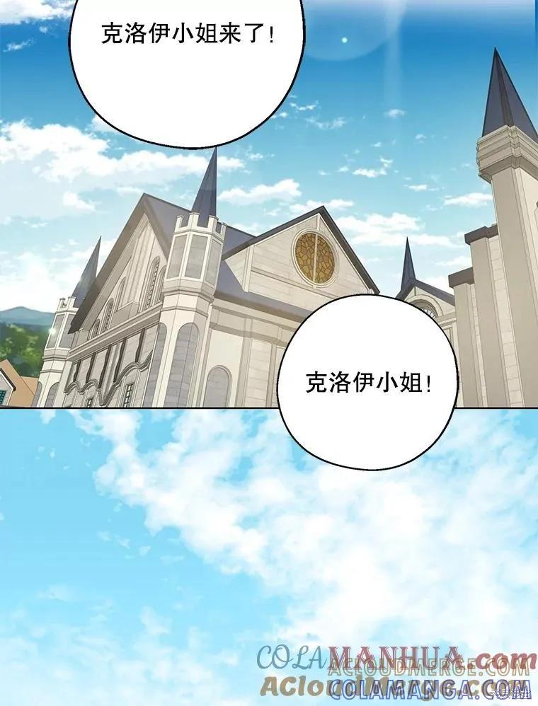 《请张嘴，金汤勺来了》第73话 第97页