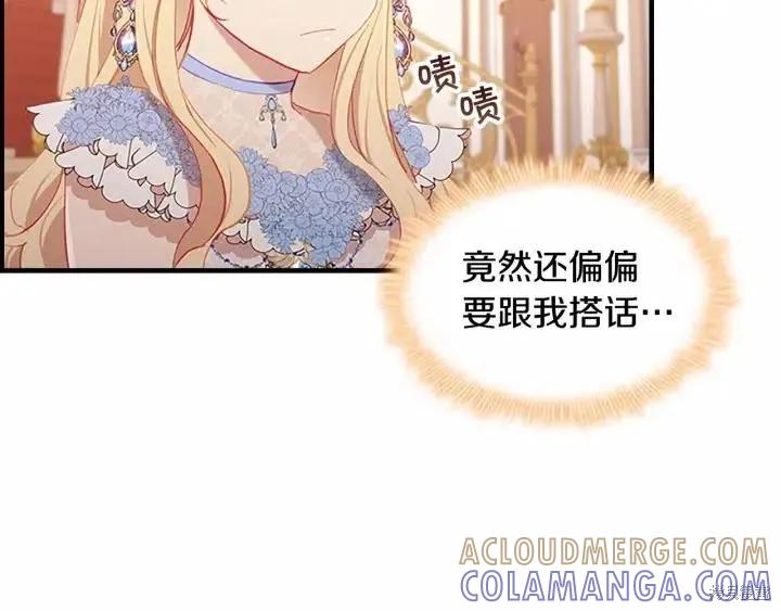 《重生小公主生存法则》第81话 第101页