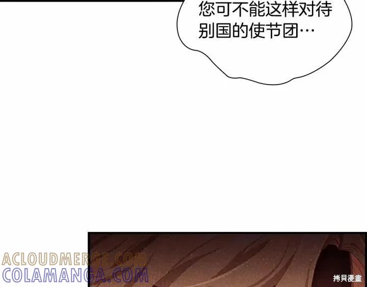 《重生小公主生存法则》第81话 第93页