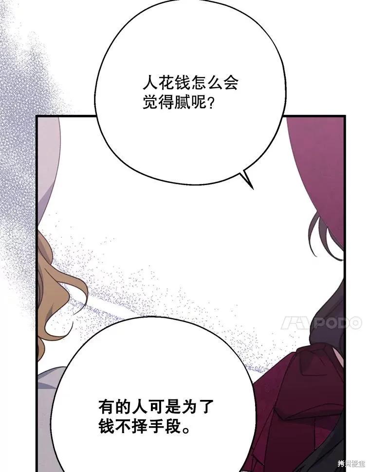《请张嘴，金汤勺来了》第74话 第98页