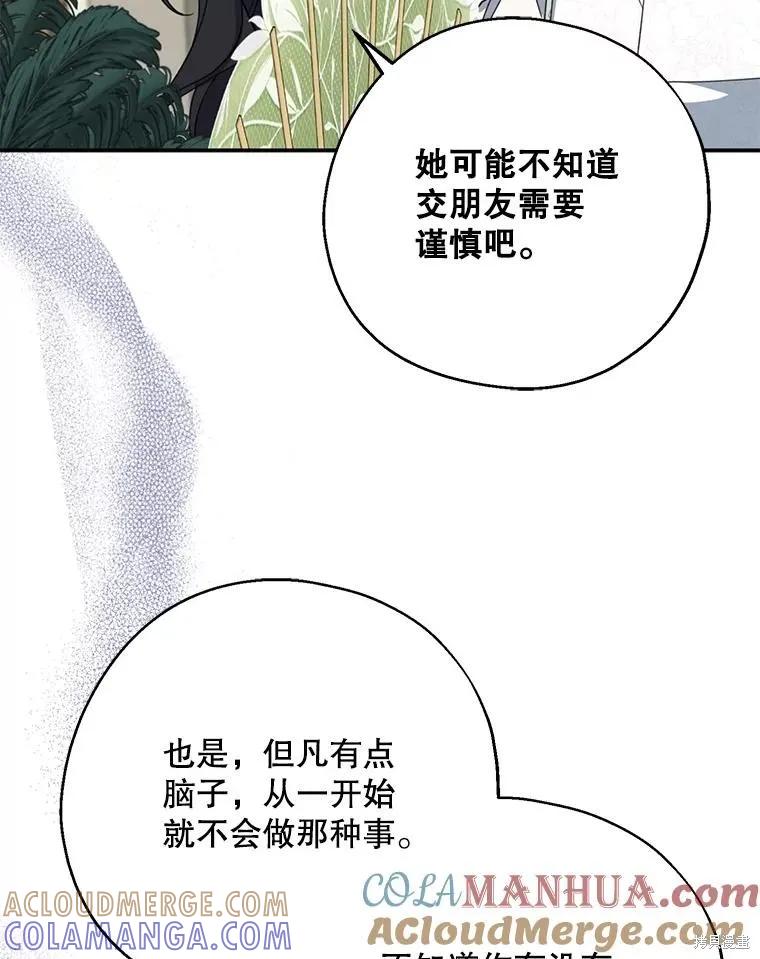 《请张嘴，金汤勺来了》第74话 第93页