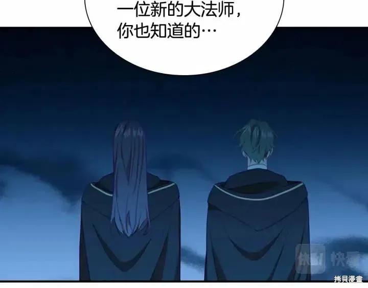《重生小公主生存法则》第82话 第106页