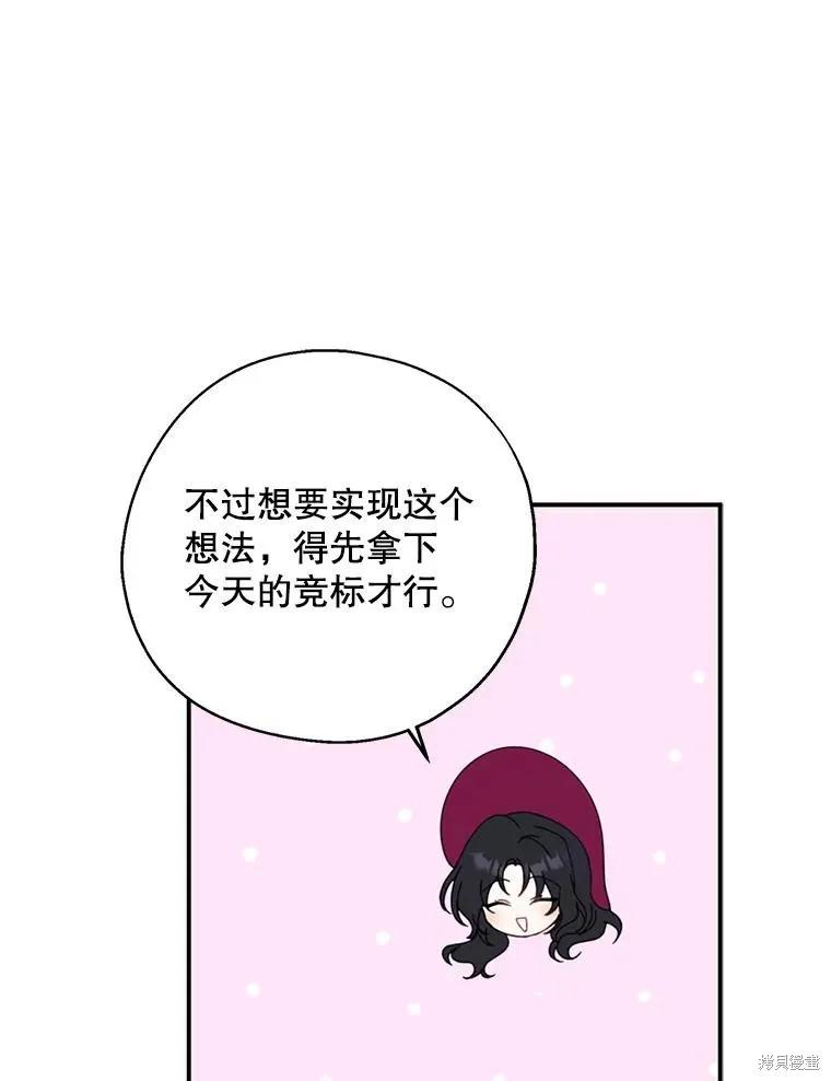 《请张嘴，金汤勺来了》第74话 第60页