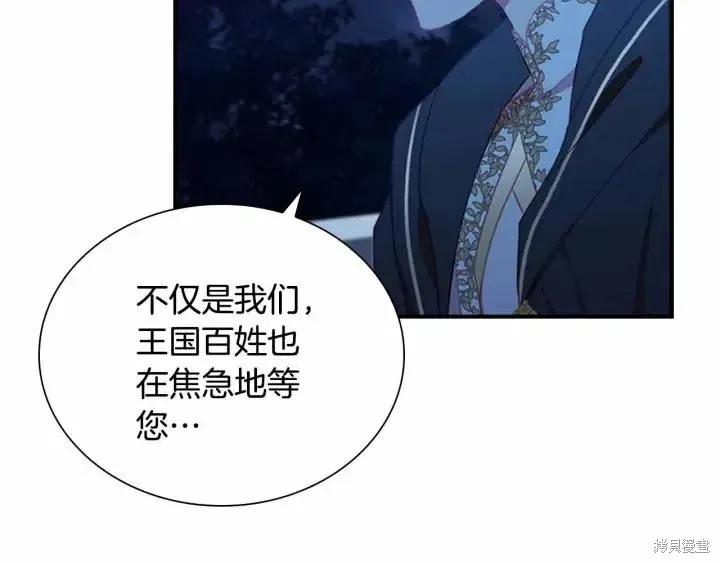 《重生小公主生存法则》第82话 第111页