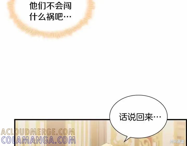 《重生小公主生存法则》第82话 第141页