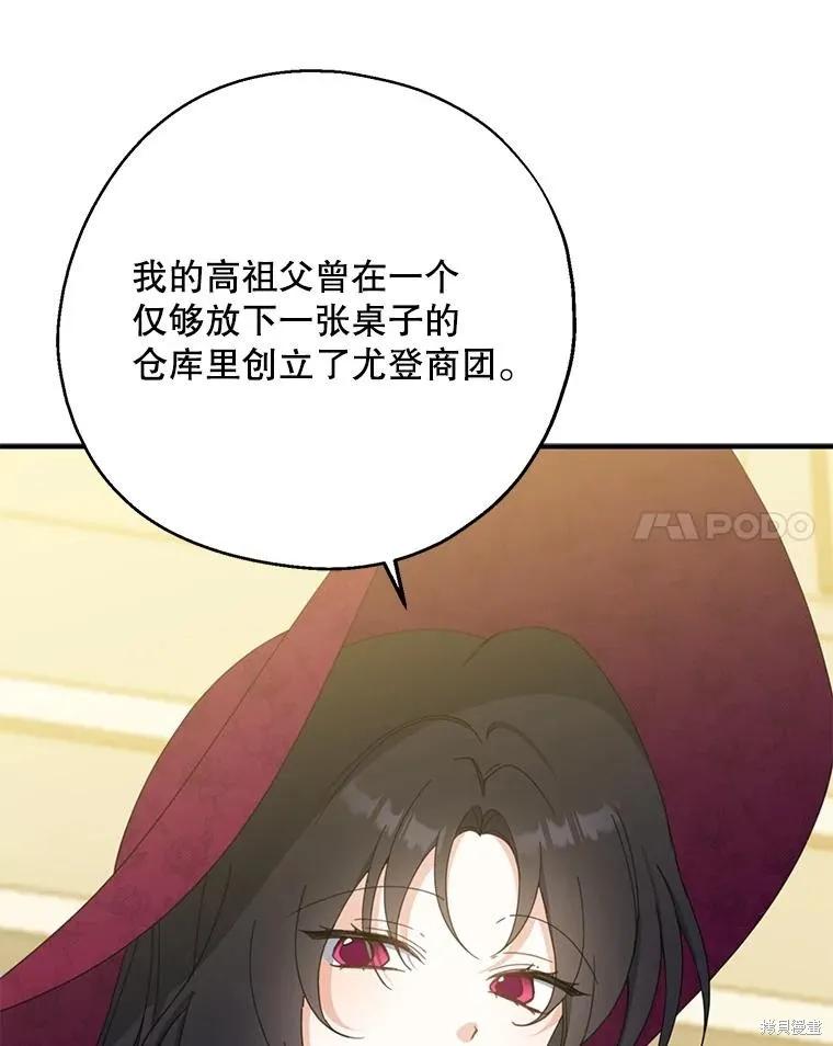 《请张嘴，金汤勺来了》第74话 第30页