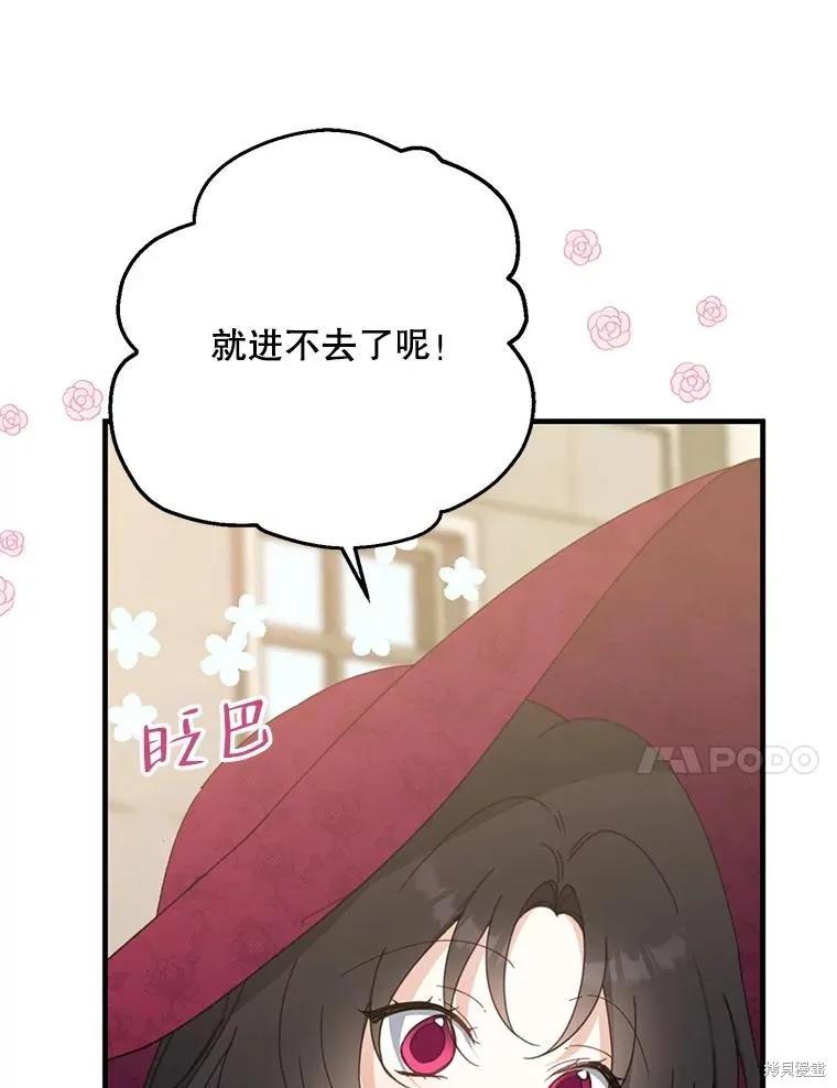 《请张嘴，金汤勺来了》第74话 第58页