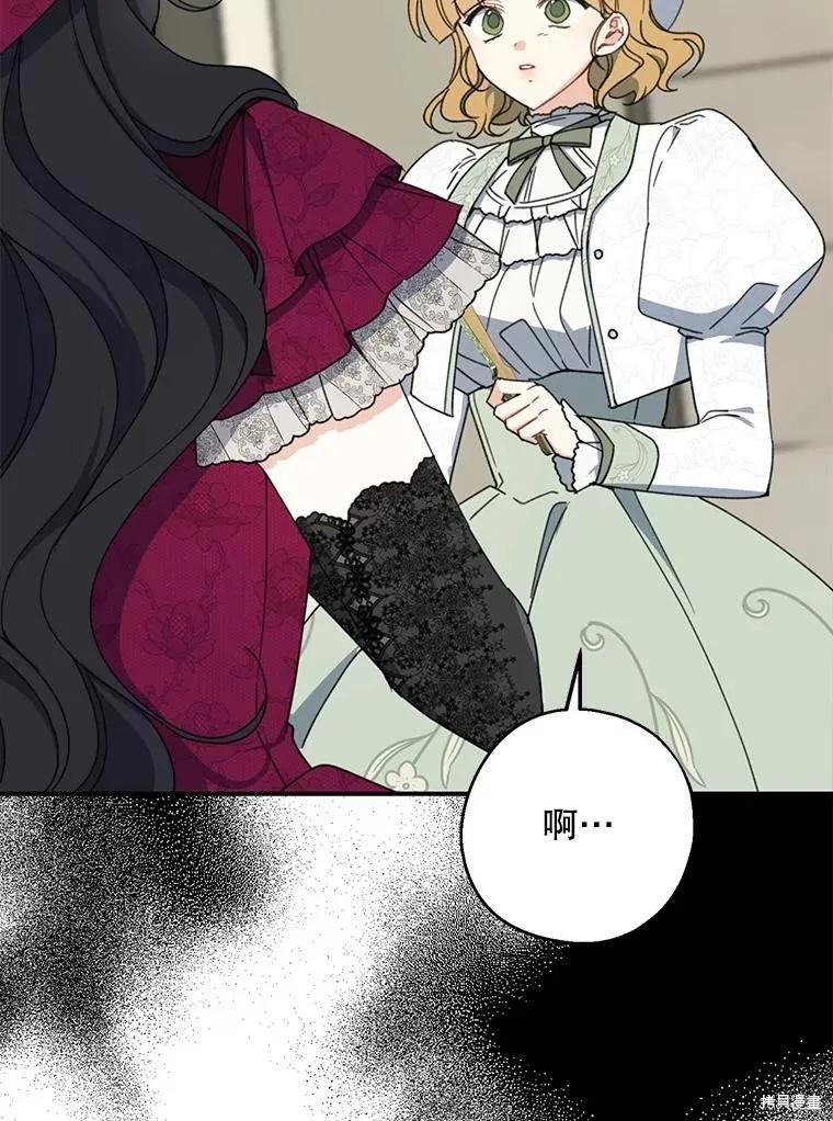 《请张嘴，金汤勺来了》第74话 第8页