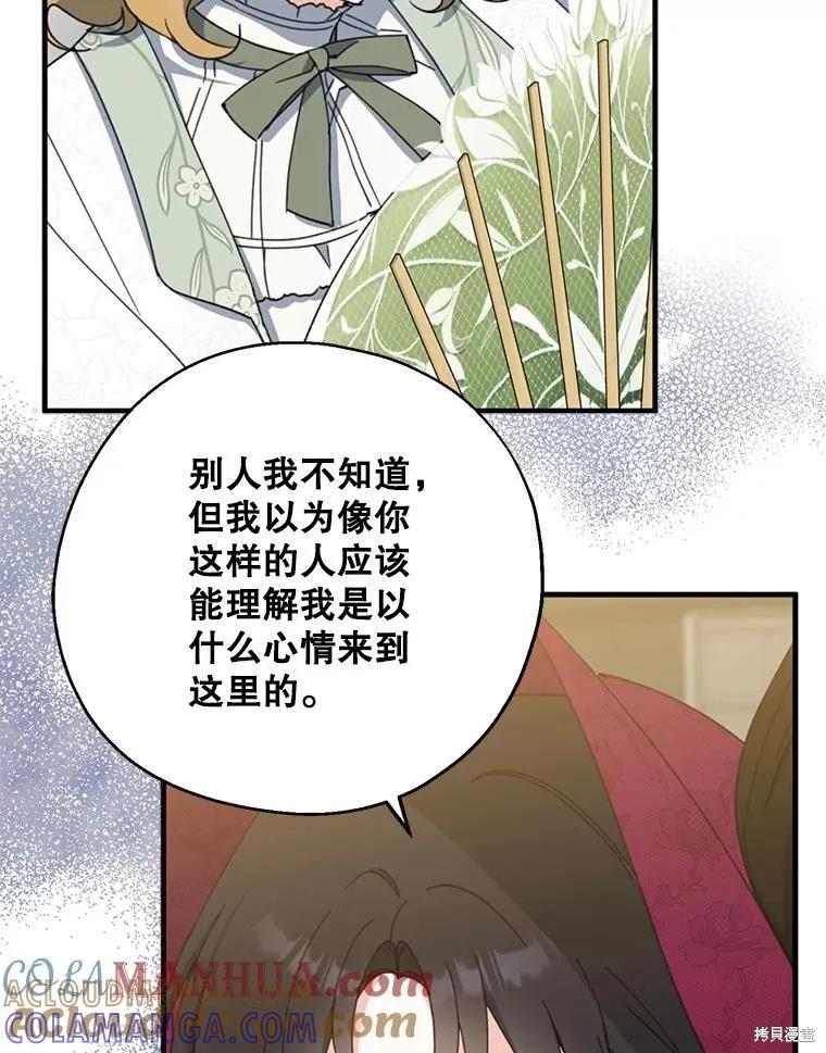 《请张嘴，金汤勺来了》第74话 第101页