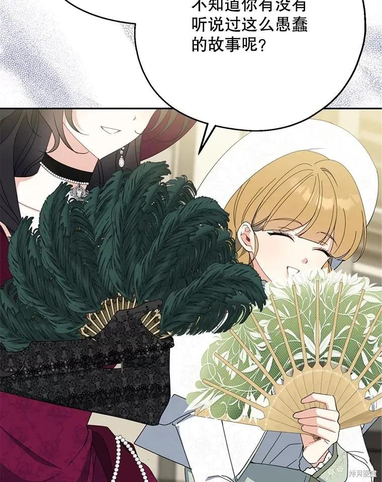 《请张嘴，金汤勺来了》第74话 第94页