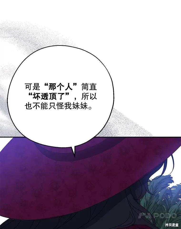《请张嘴，金汤勺来了》第74话 第91页