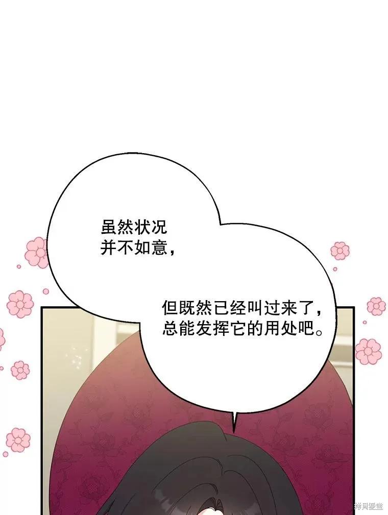 《请张嘴，金汤勺来了》第74话 第47页