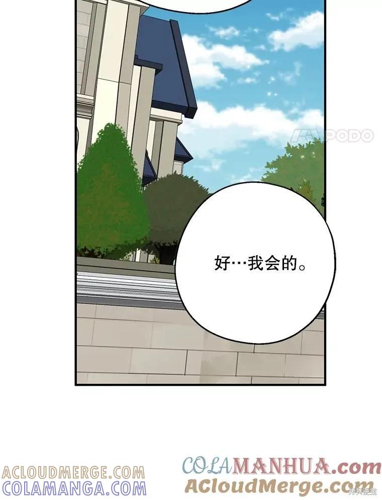 《请张嘴，金汤勺来了》第74话 第65页
