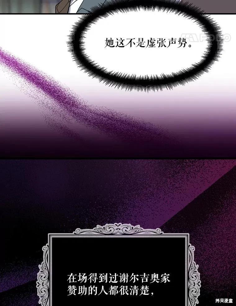 《请张嘴，金汤勺来了》第74话 第52页