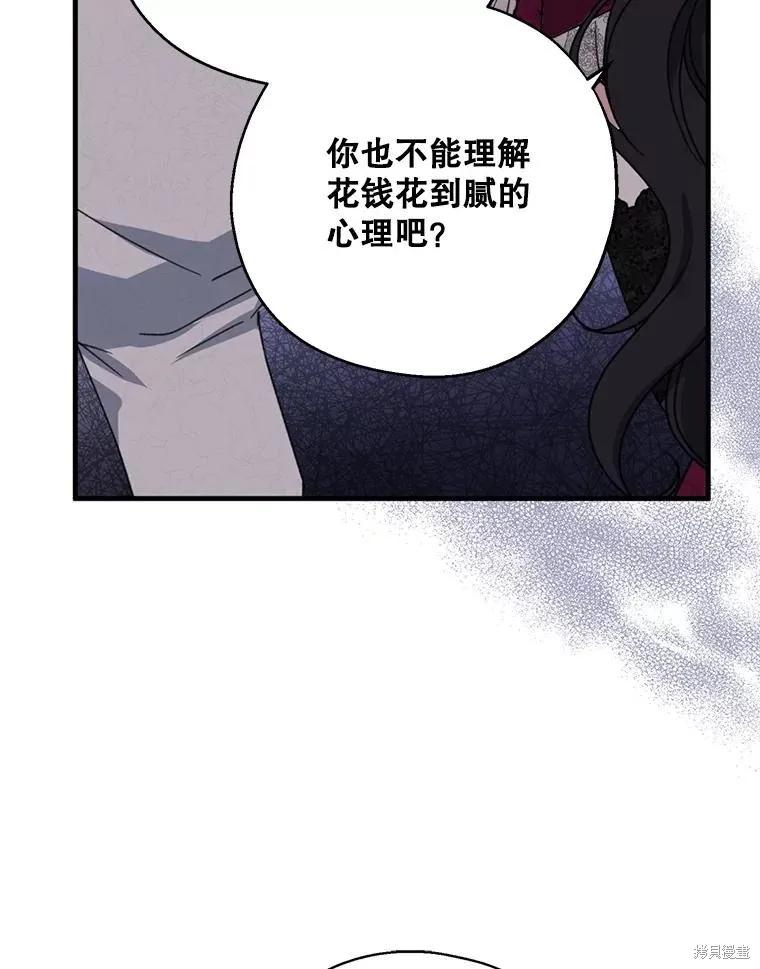 《请张嘴，金汤勺来了》第74话 第99页