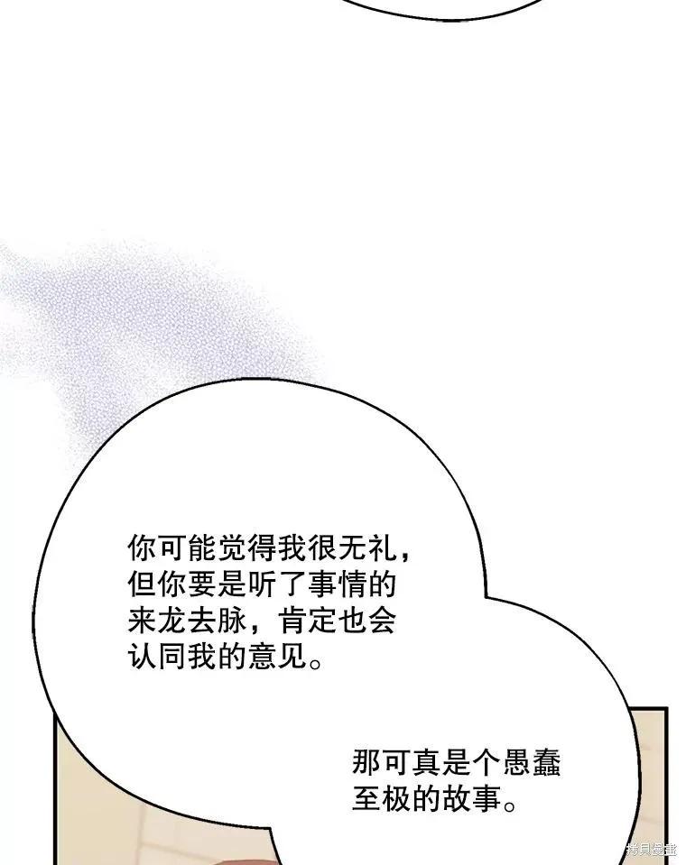 《请张嘴，金汤勺来了》第74话 第83页
