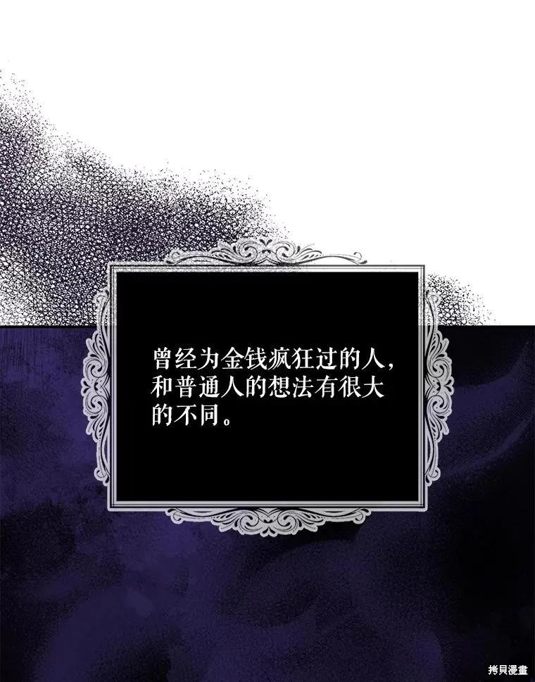 《请张嘴，金汤勺来了》第74话 第103页