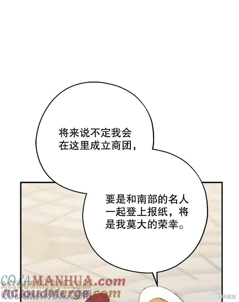 《请张嘴，金汤勺来了》第74话 第25页