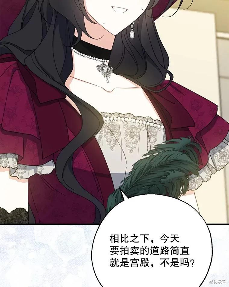 《请张嘴，金汤勺来了》第74话 第31页