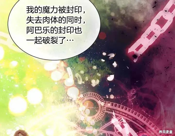 《重生小公主生存法则》第82话 第54页