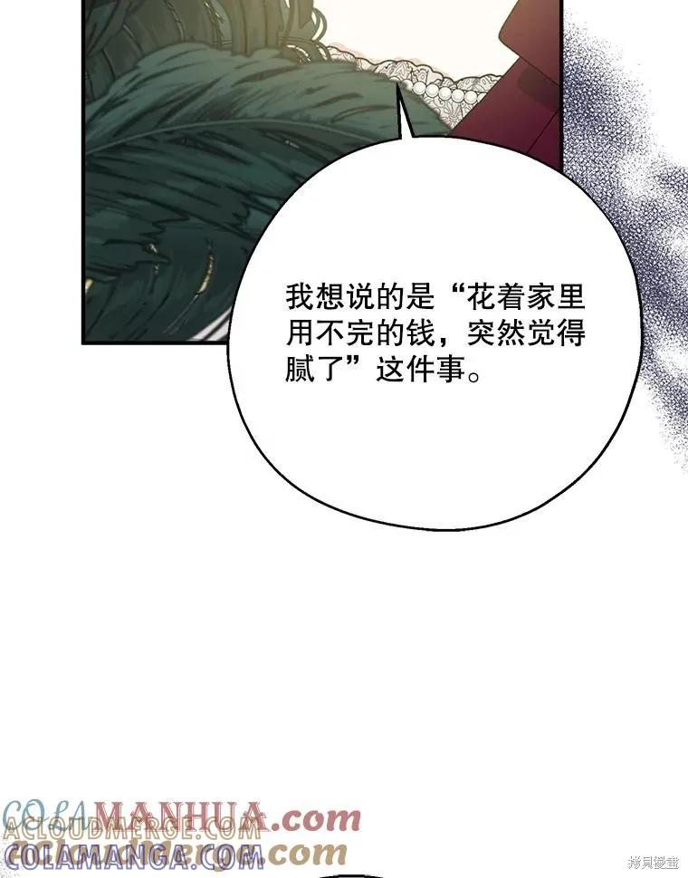 《请张嘴，金汤勺来了》第74话 第97页
