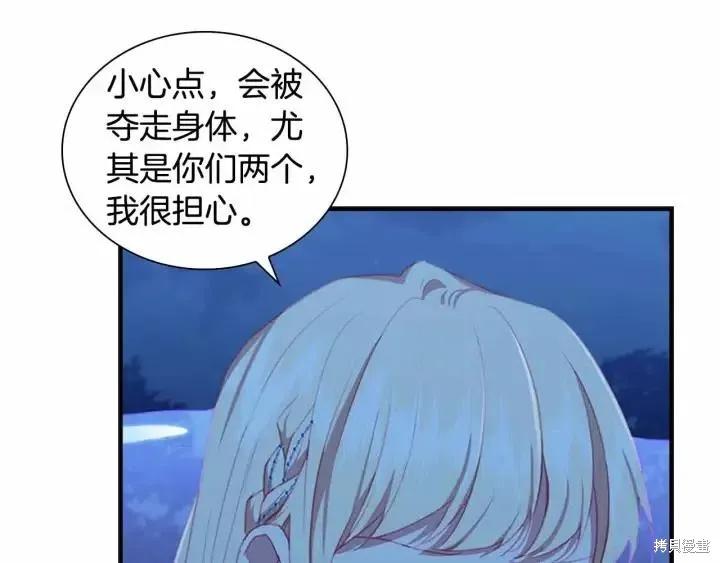 《重生小公主生存法则》第82话 第80页