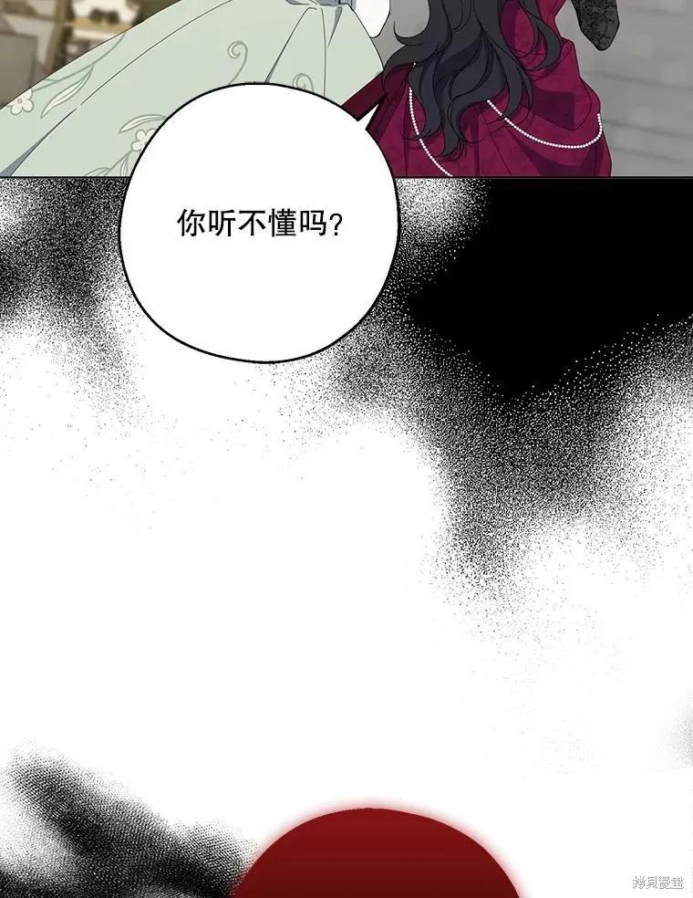 《请张嘴，金汤勺来了》第74话 第76页