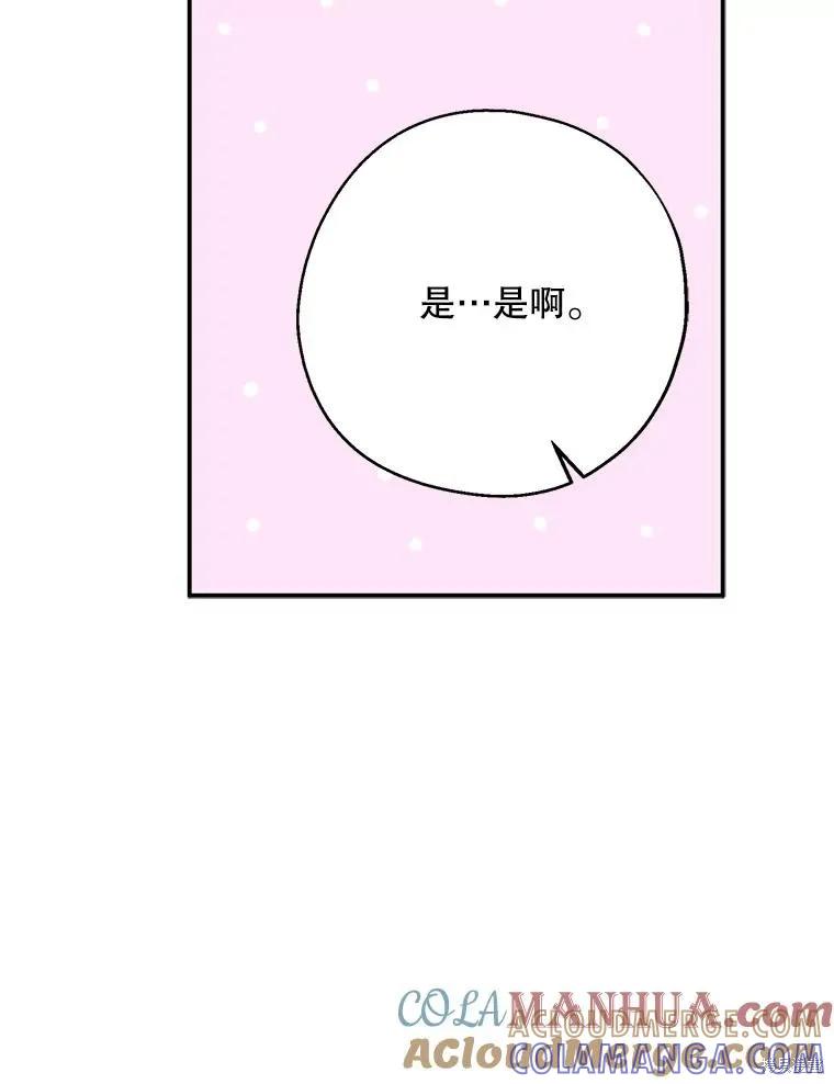 《请张嘴，金汤勺来了》第74话 第61页