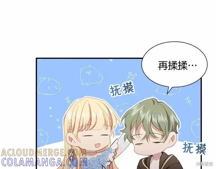 《重生小公主生存法则》第82话 第93页