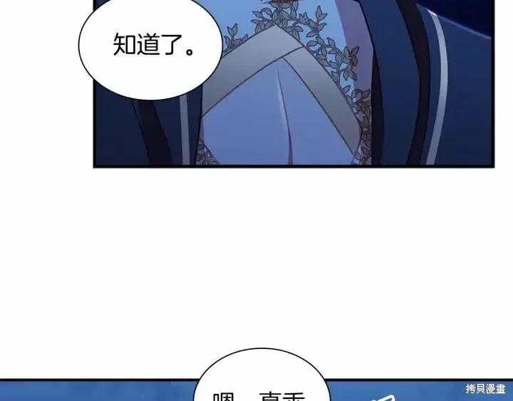 《重生小公主生存法则》第82话 第91页