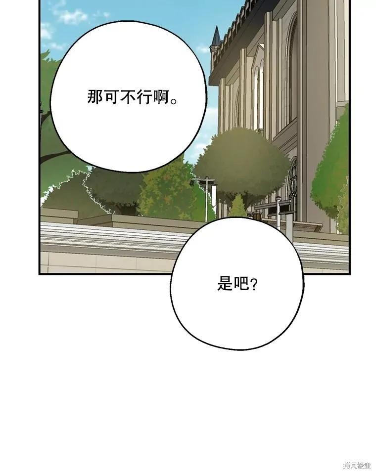 《请张嘴，金汤勺来了》第74话 第90页