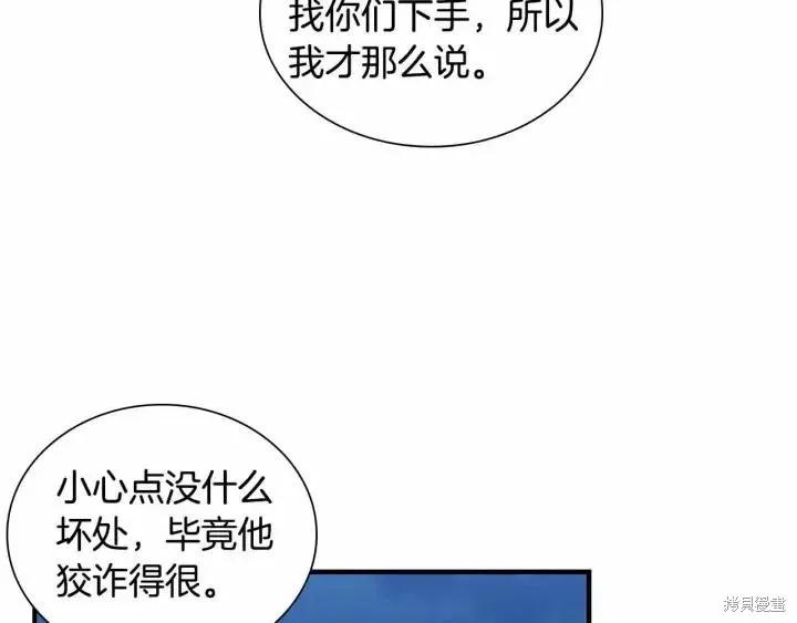 《重生小公主生存法则》第82话 第87页