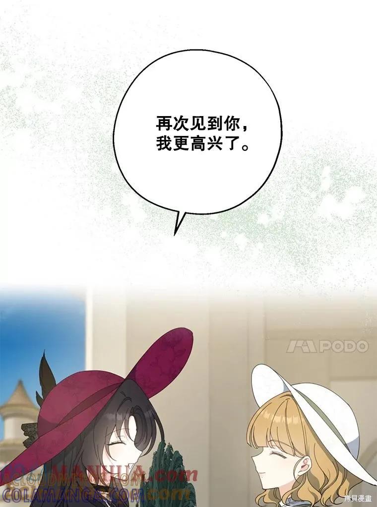 《请张嘴，金汤勺来了》第74话 第13页