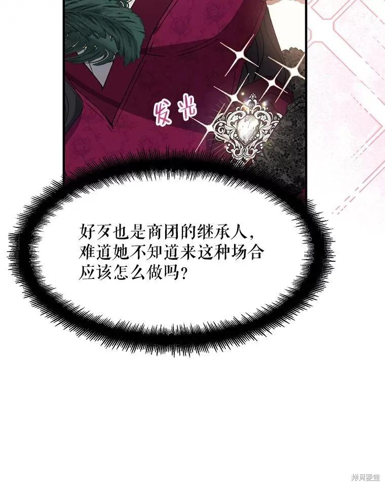 《请张嘴，金汤勺来了》第74话 第16页