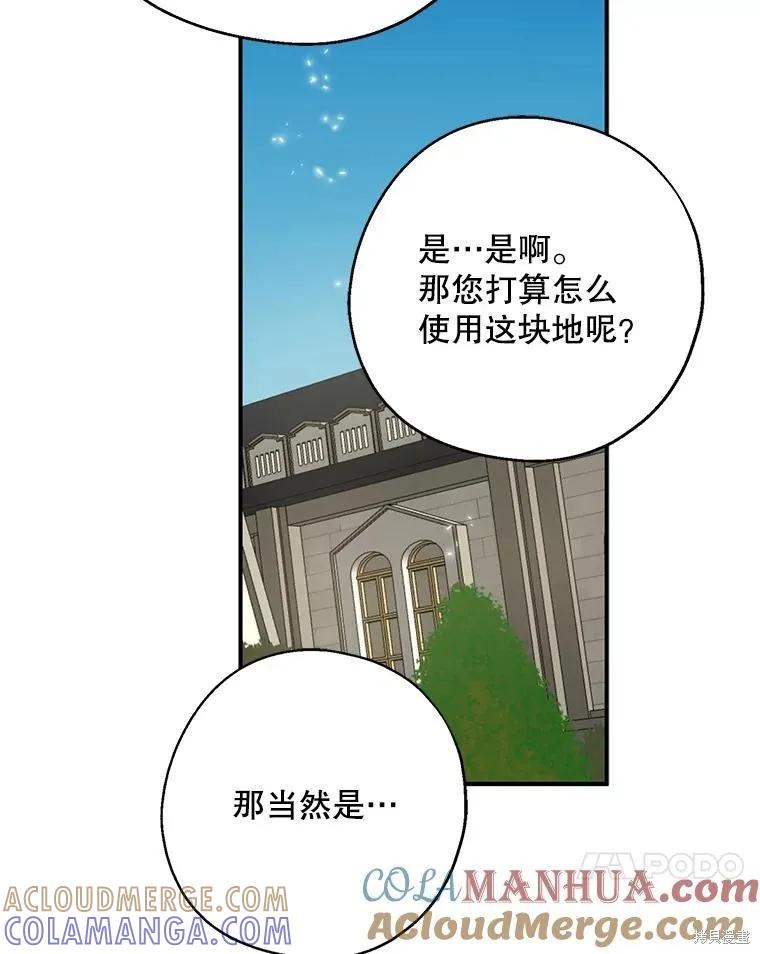 《请张嘴，金汤勺来了》第74话 第33页
