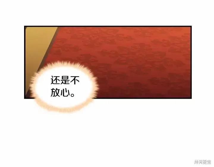 《重生小公主生存法则》第82话 第138页