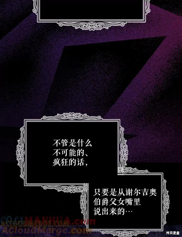 《请张嘴，金汤勺来了》第74话 第53页
