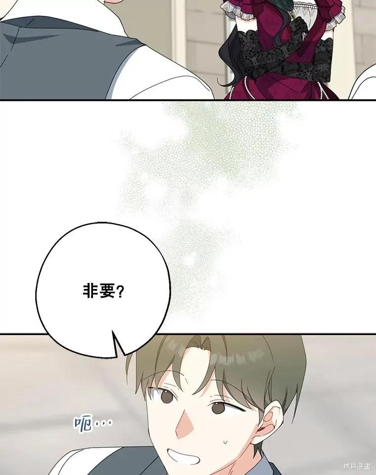 《请张嘴，金汤勺来了》第74话 第28页